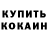 Кодеин напиток Lean (лин) Vika Xexe